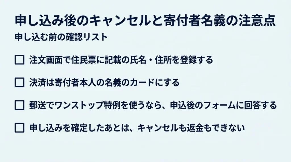 Amazonふるさと納税で申し込む前に確認したい4つの項目のチェックリスト