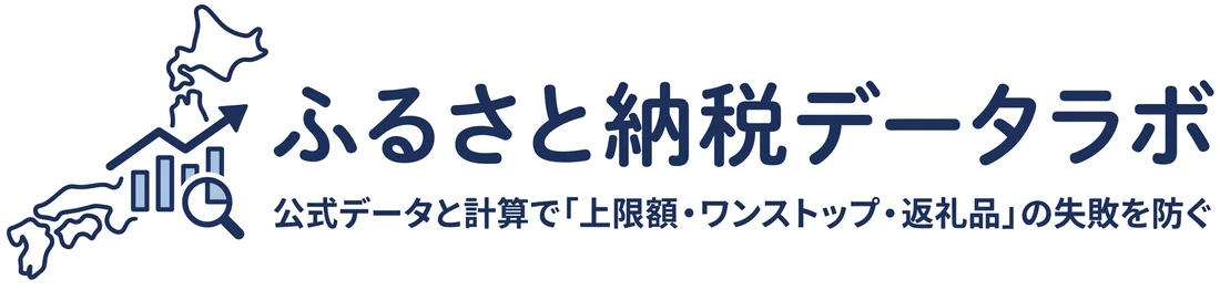 ふるさと納税データラボ